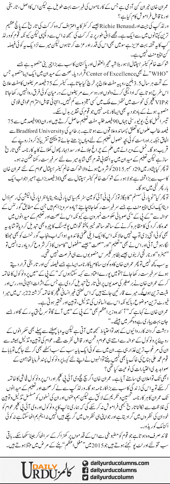 Imran Khan ka asal aur faisla kun karnaama | Hassan Nisar | ColumnsHub