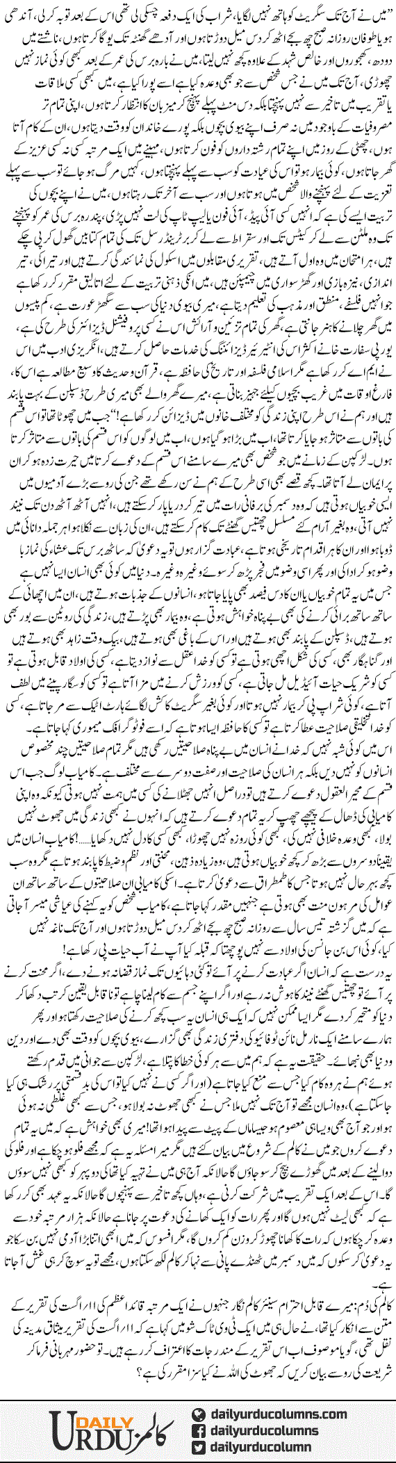 Barray Logon Ki Kahaniyan | Yasir Pirzada | ColumnsHub
