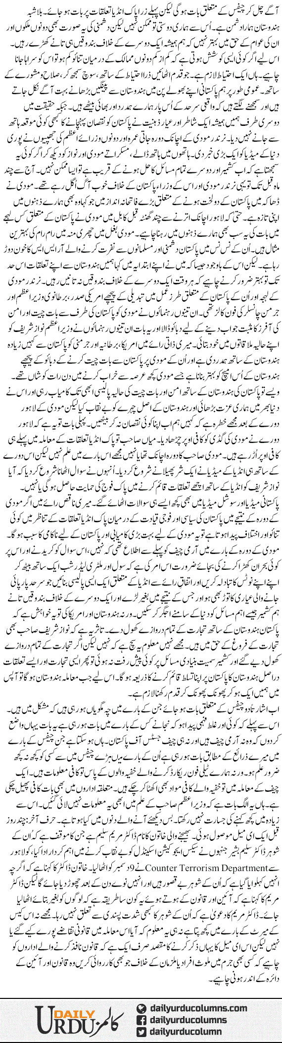 Do Cheifs Ka Maamla | Ansar Abbasi | ColumnsHub