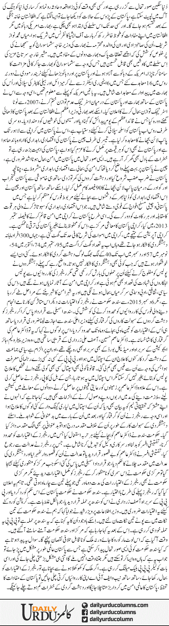 Rangers Ke Ikhtiyarat Aur Sindh Hukoomat | Nusrat Mirza | ColumnsHub