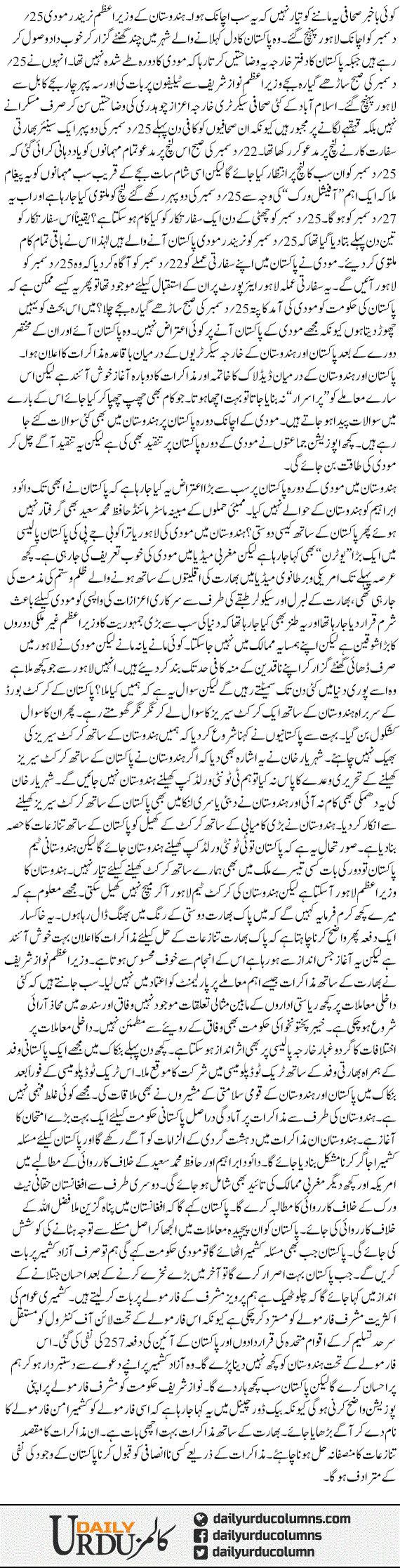 Modi Ka Pur Asraar Dora Lahore Aur Kashmir | Hamid Mir | ColumnsHub