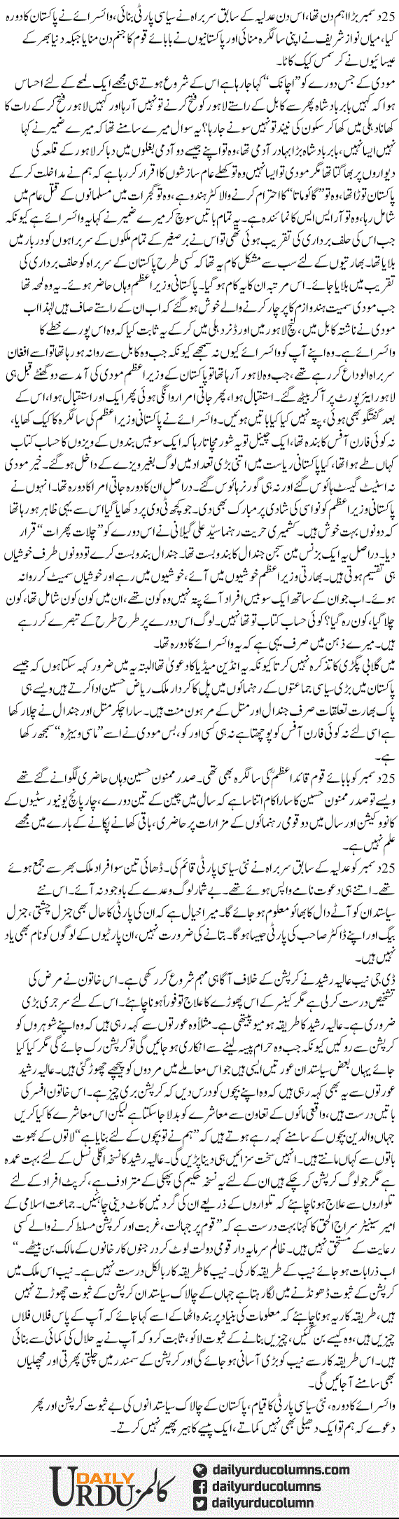 Viceroy Ka Dora, NAB Aur Corruption | Mazhar Barlas | ColumnsHub
