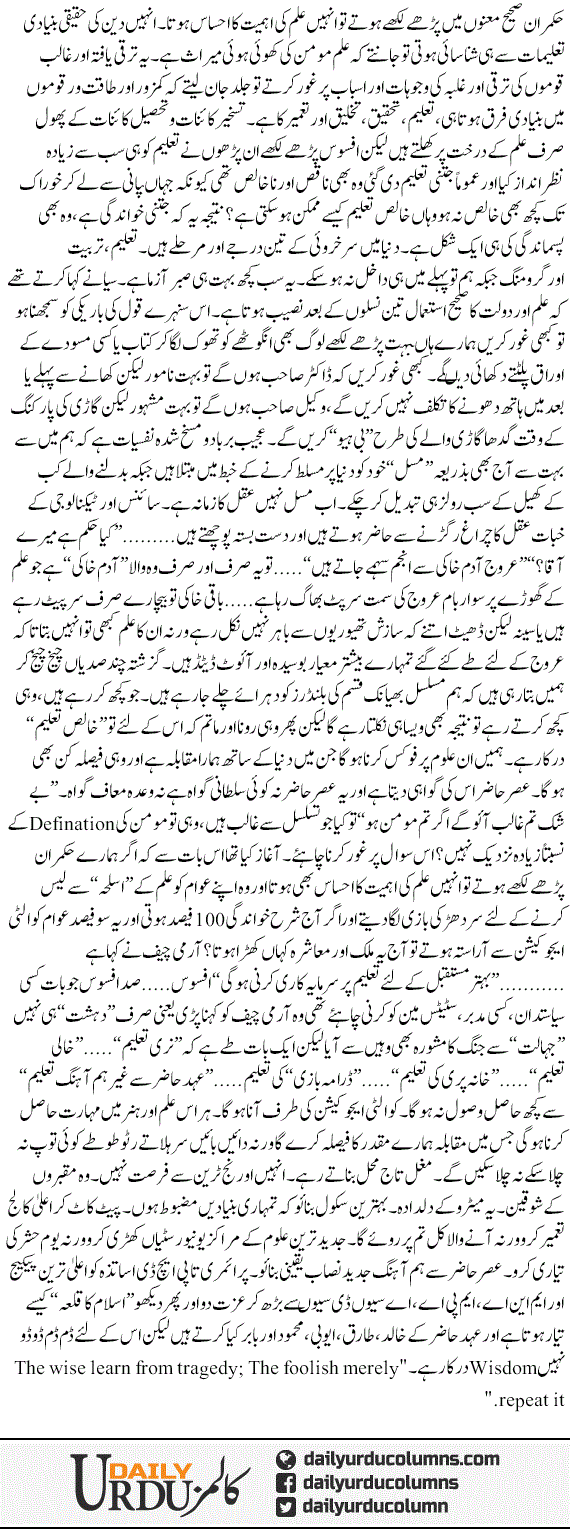 Army Cheif Ka Mashwara | Hassan Nisar | ColumnsHub