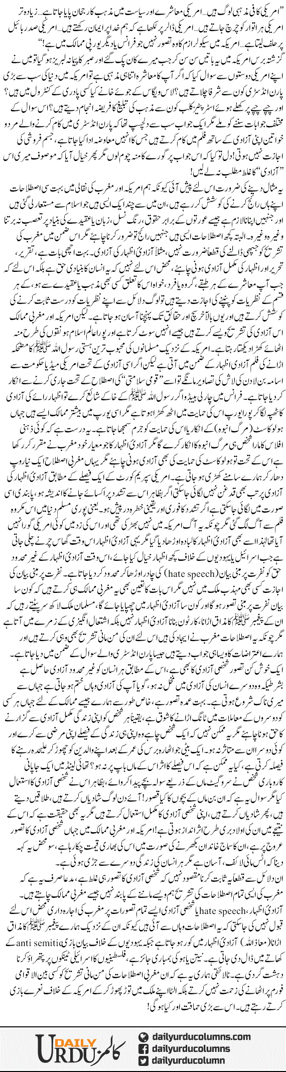 Maghrib Ki Japhi | Yasir Pirzada | ColumnsHub