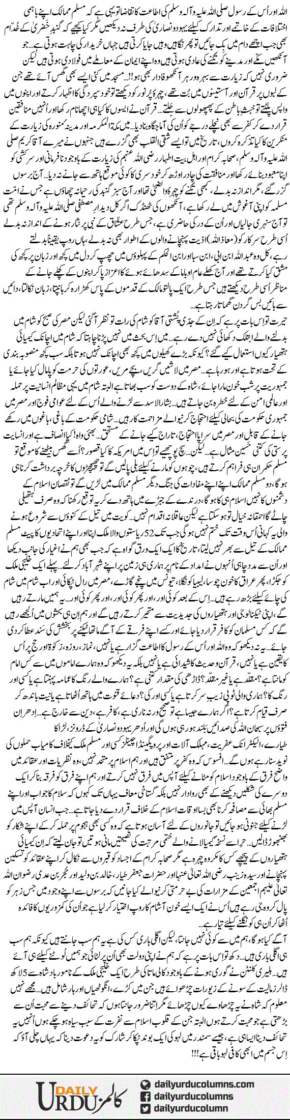 Sham Ki Taraf Bharta Khoon Aasham | Dr. Aamir Liaquat Hussain | ColumnsHub