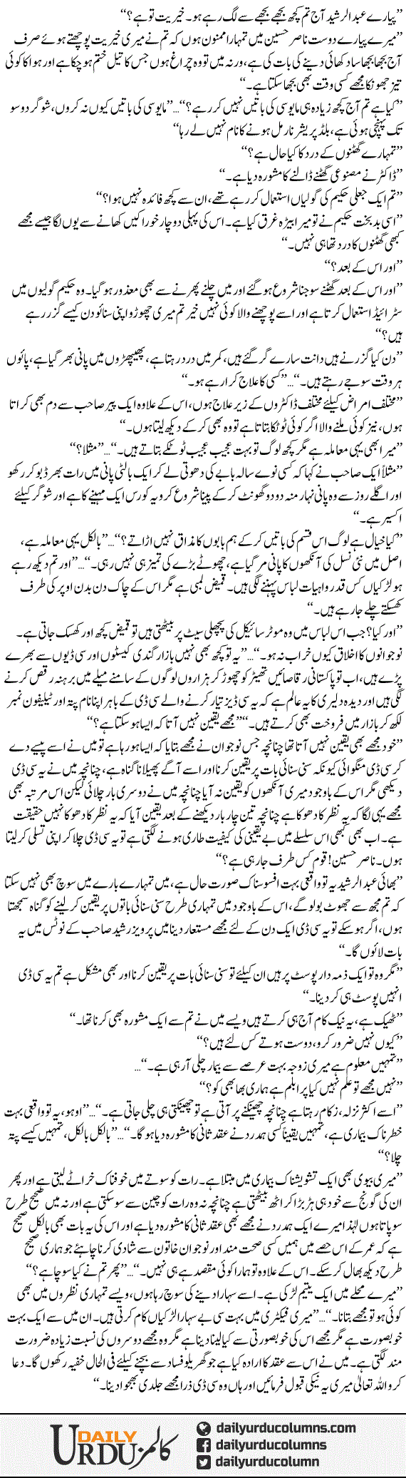 Do Nekokar Babay | Ata Ul Haq Qasmi | ColumnsHub