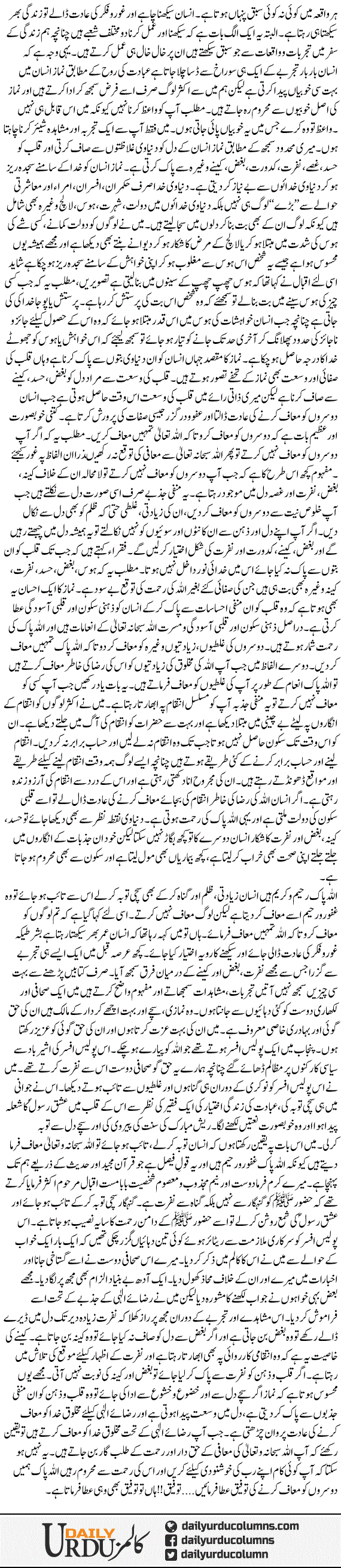 Muaf Karo | Dr. Safdar Mahmood | ColumnsHub
