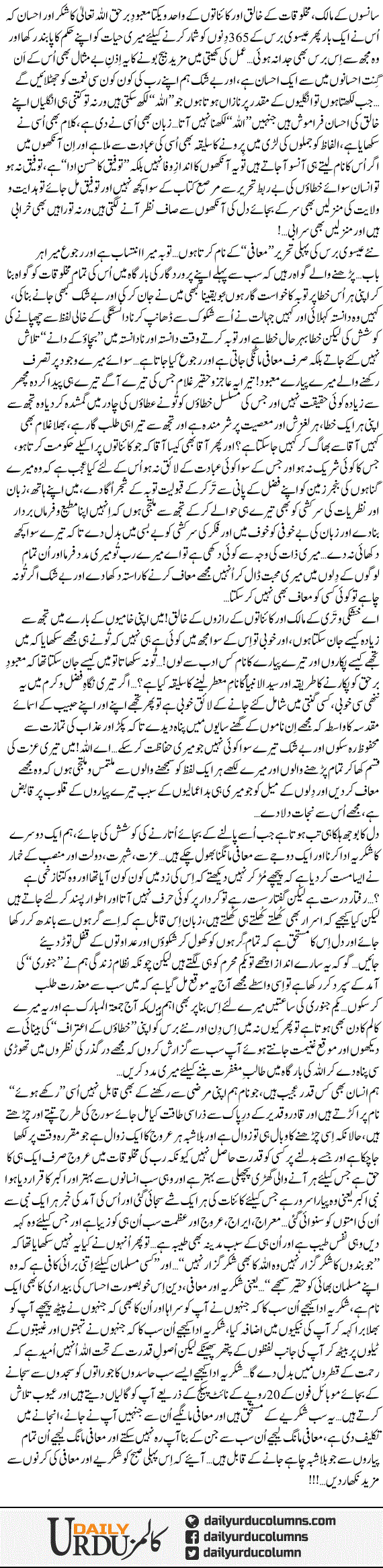 Nae Baras Ki Subah Ka Aik Khubsurat Aghaz | Dr. Aamir Liaquat Hussain | ColumnsHub