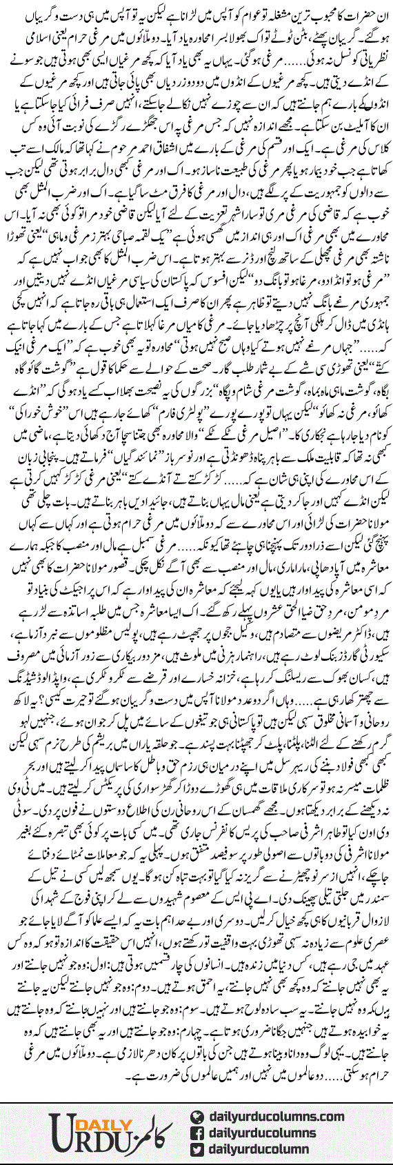 Do Mullaoon Mein Murghi Haraam | Hassan Nisar | ColumnsHub