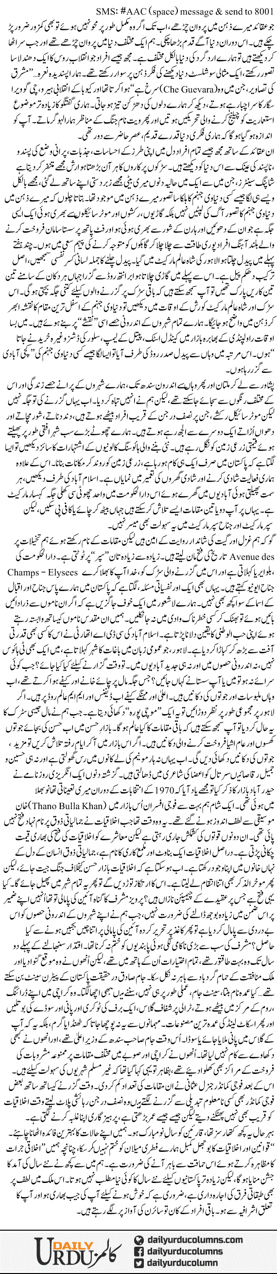 Mann Ki Duniya Mein Na Dekhe Mein Ne Sheikh O Barhaman | Ayaz Amir | ColumnsHub