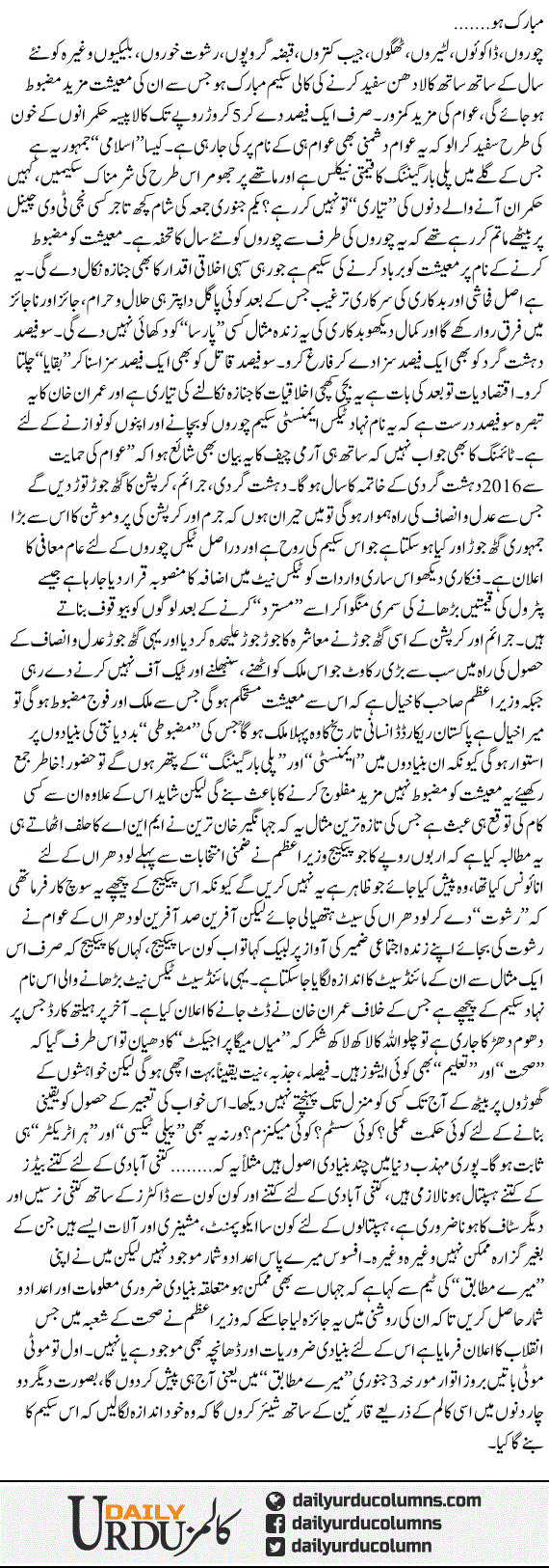 Ye Do Scheemain | Hassan Nisar | ColumnsHub