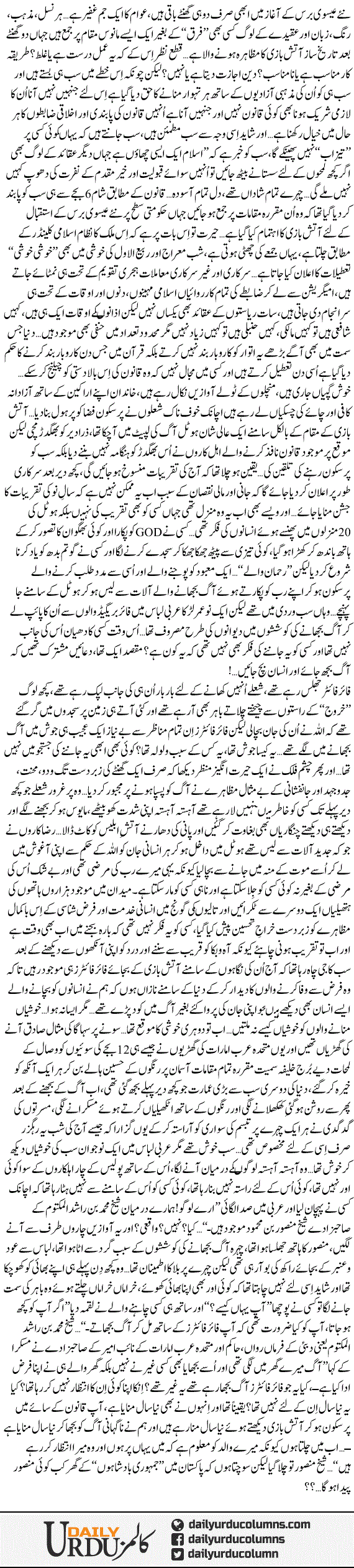 Sheikh Mohammad bin rashid al maktoom ke betay ko mera salam!! | Dr. Aamir Liaquat Hussain | ColumnsHub