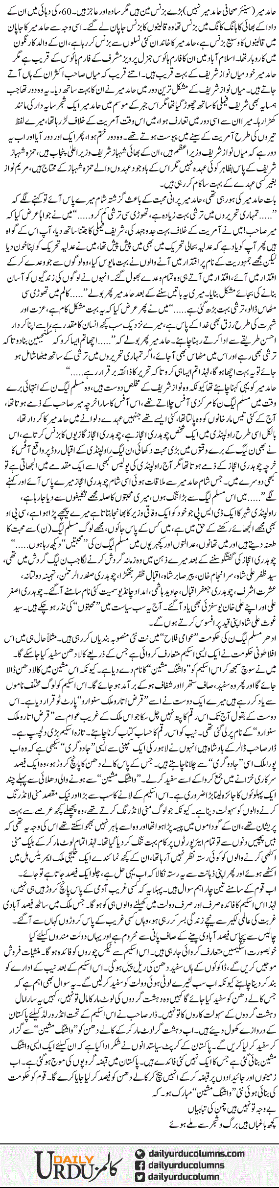 Washing Machine | Mazhar Barlas | ColumnsHub