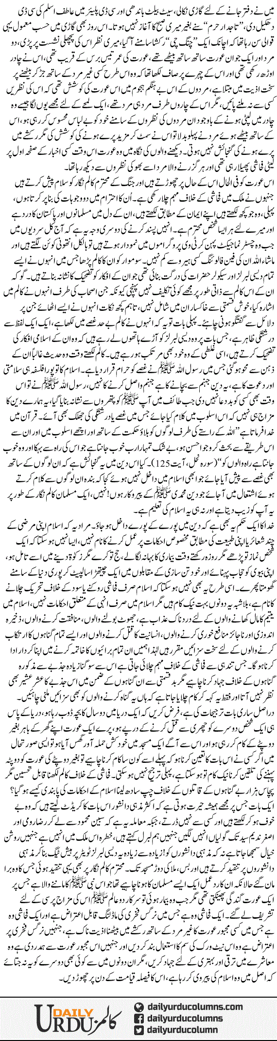 Aik Musalman Column Nigar | Yasir Pirzada | ColumnsHub