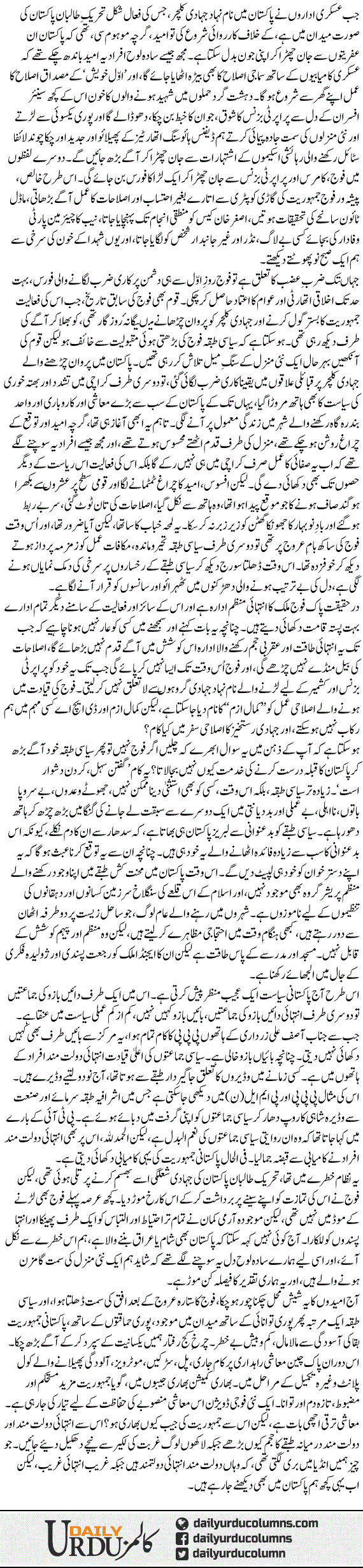 Gum Kerda Mawaqe | Ayaz Amir | ColumnsHub