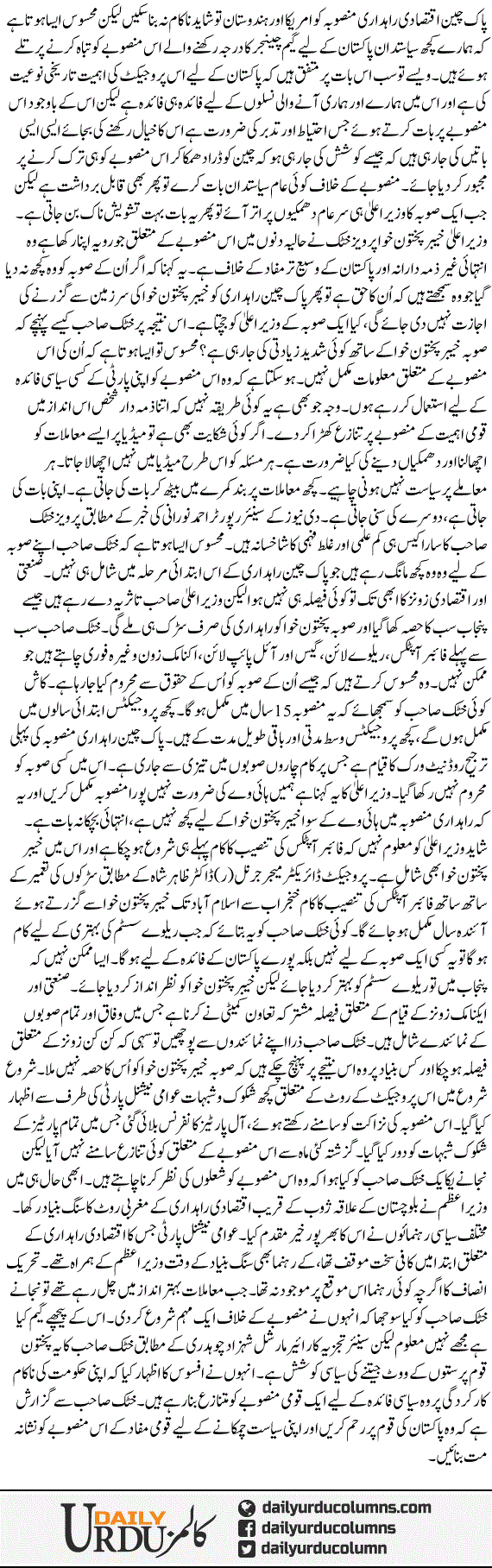 Khattak sahib Pakistan per reham karain | Ansar Abbasi | ColumnsHub