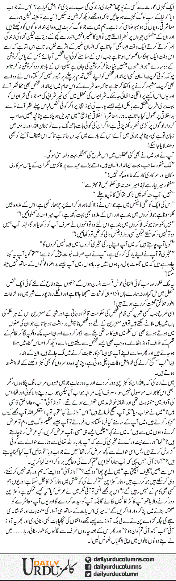 Gaalion Ka Shor | Ata Ul Haq Qasmi | ColumnsHub