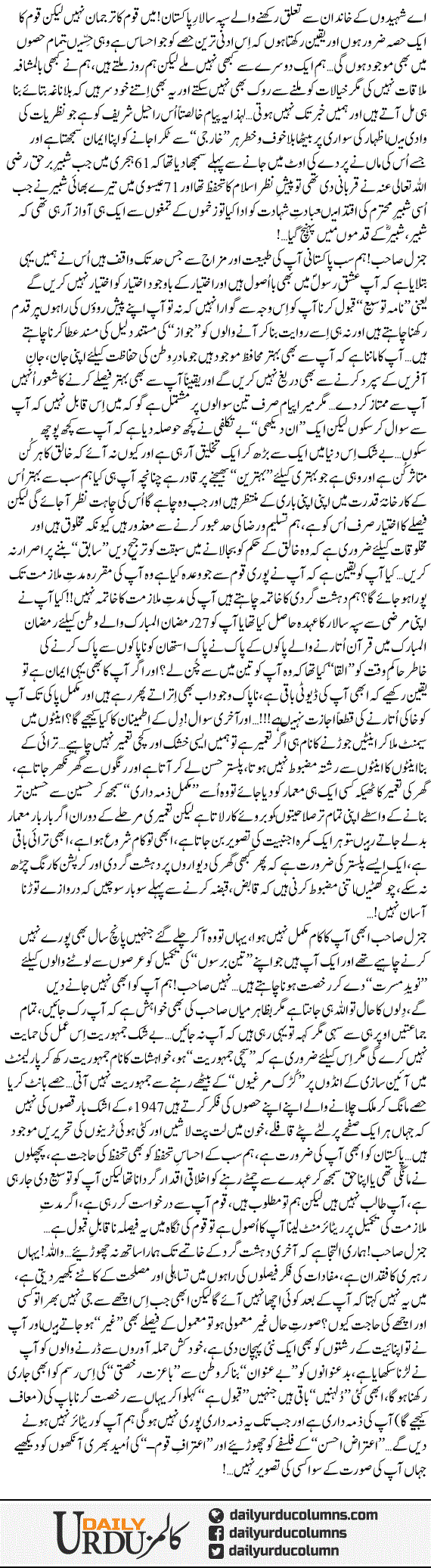 Aik Payam, General Raheel Sharif Ke Naam | Dr. Aamir Liaquat Hussain | ColumnsHub