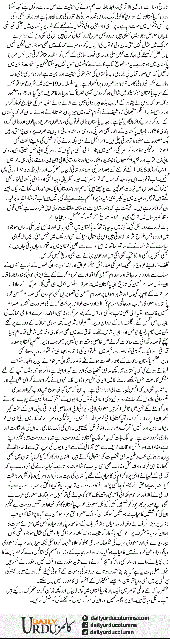 Pakistan mein ghair mulki lobian!! | Dr. Safdar Mahmood | ColumnsHub