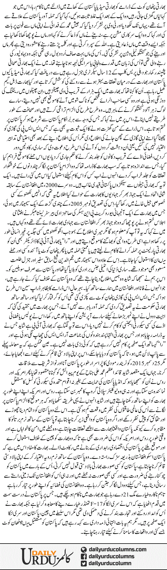 Bharat ka pathan kot drama? | Nusrat Mirza | ColumnsHub