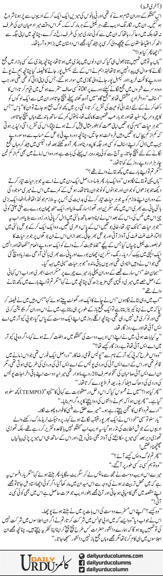 Majmaa Baz Danishwer 2 | Ata Ul Haq Qasmi | ColumnsHub