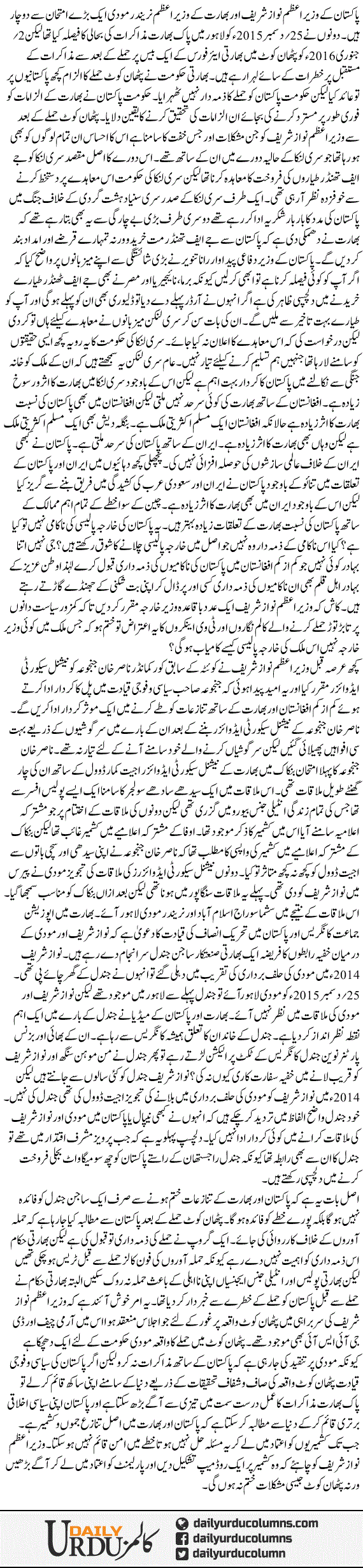 Nawaz shareef aur modi ka naya imtehaan | Hamid Mir | ColumnsHub