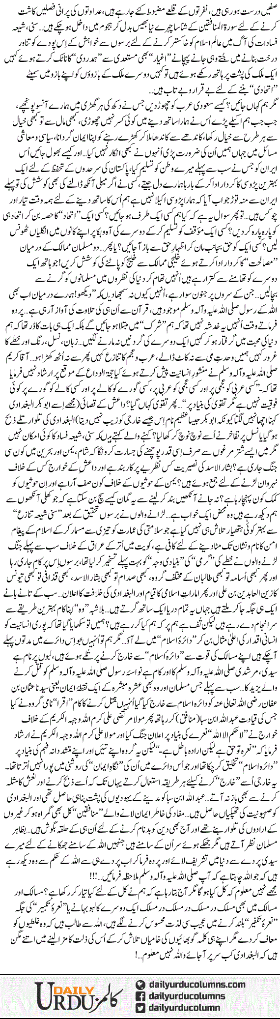 Kabhi Nara Takbeer Lagta Tha Ab Nara Takfeer Buland Hota Hai | Dr. Aamir Liaquat Hussain | ColumnsHub