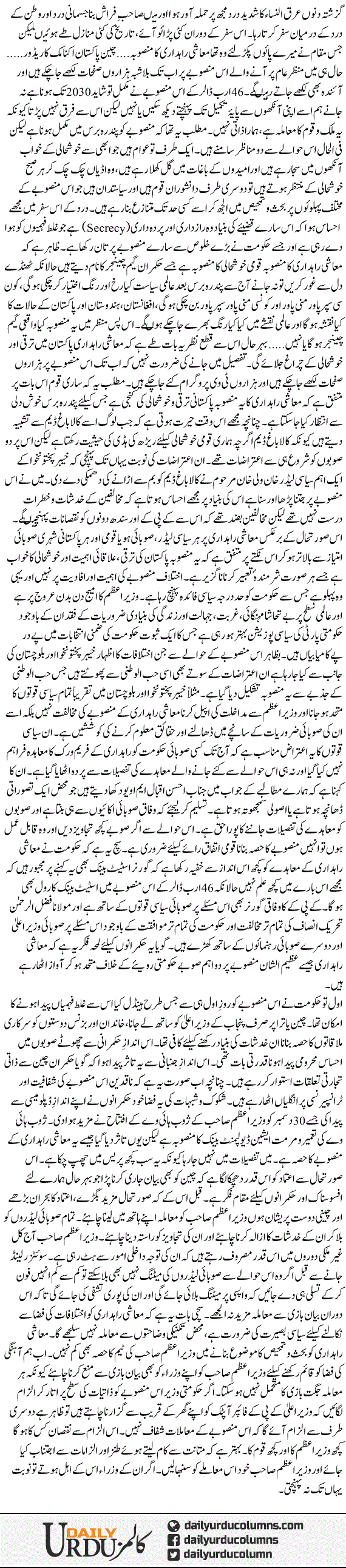 Muashi Raahdaari. Ittefaq Raye Se Ikhtilafat Tak | Dr. Safdar Mahmood | ColumnsHub