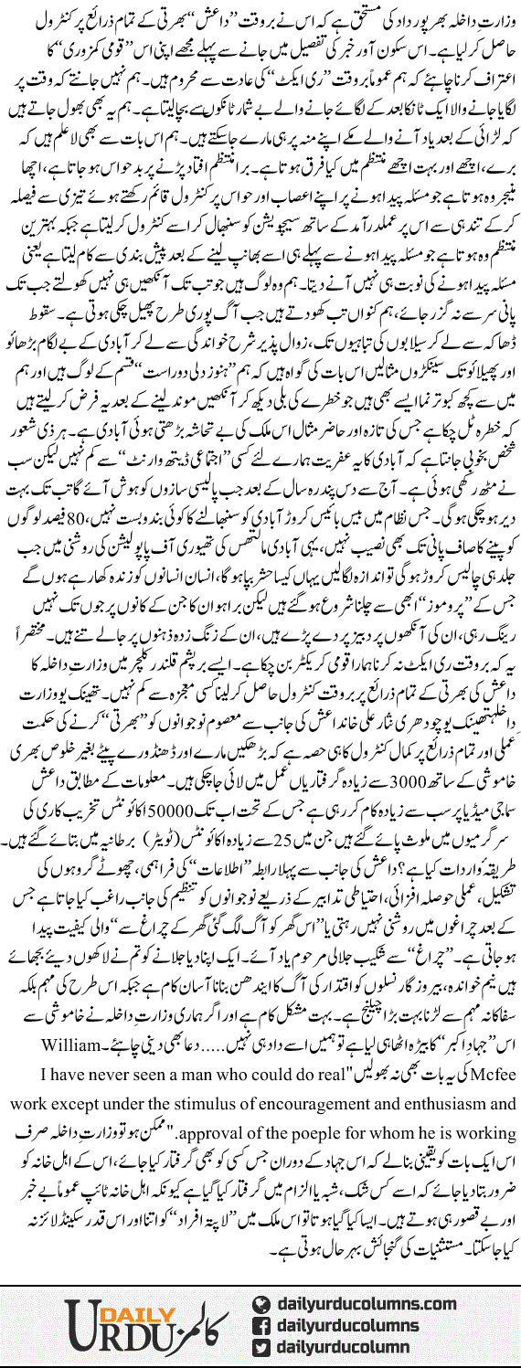 Daish aur wizarat e dakhla | Hassan Nisar | ColumnsHub