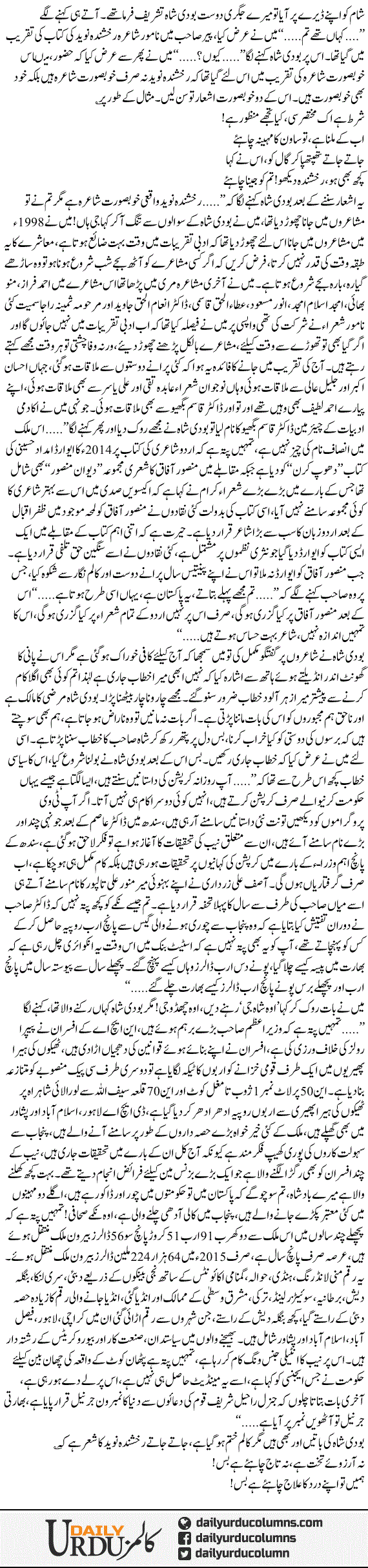 Rakhshanda Naveed, mansoor Afaq aur boddi Shah | Mazhar Barlas | ColumnsHub