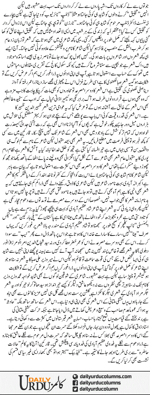 Aaj Ka Column Kyun? | Hassan Nisar | ColumnsHub