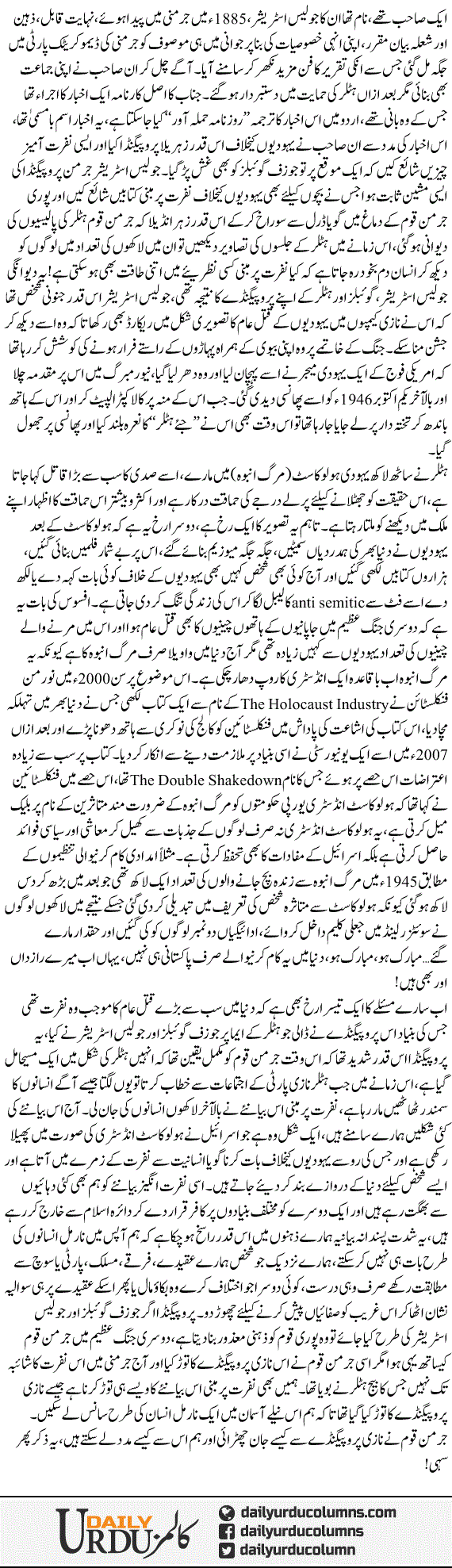 Nafrat Ka Propaganda | Yasir Pirzada | ColumnsHub