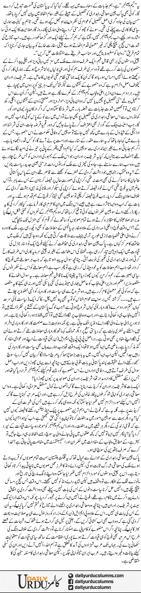 Pak China Muashi Raahdaari Ka Tanaza | Ayaz Amir | ColumnsHub