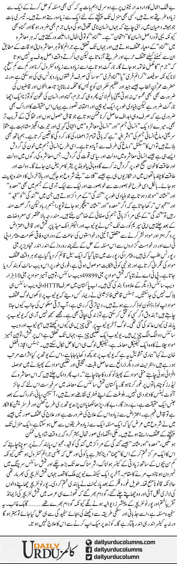 Korh Per Makeup | Hassan Nisar | ColumnsHub