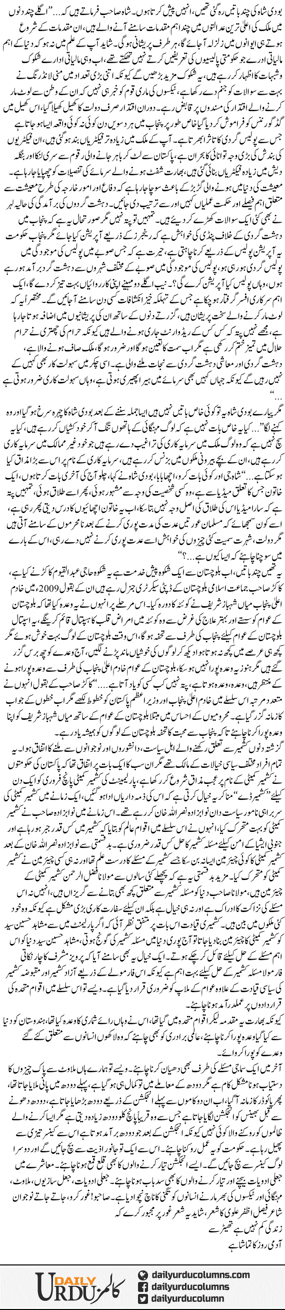 Chand Batey, Aik Shikwah | Mazhar Barlas | ColumnsHub