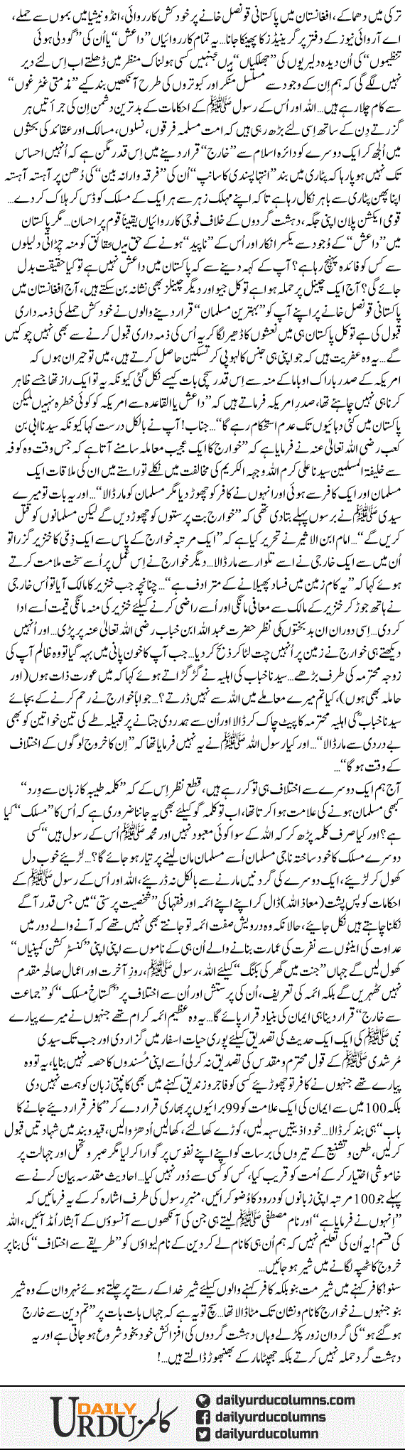 DAISH ka khatra | Dr. Aamir Liaquat Hussain | ColumnsHub