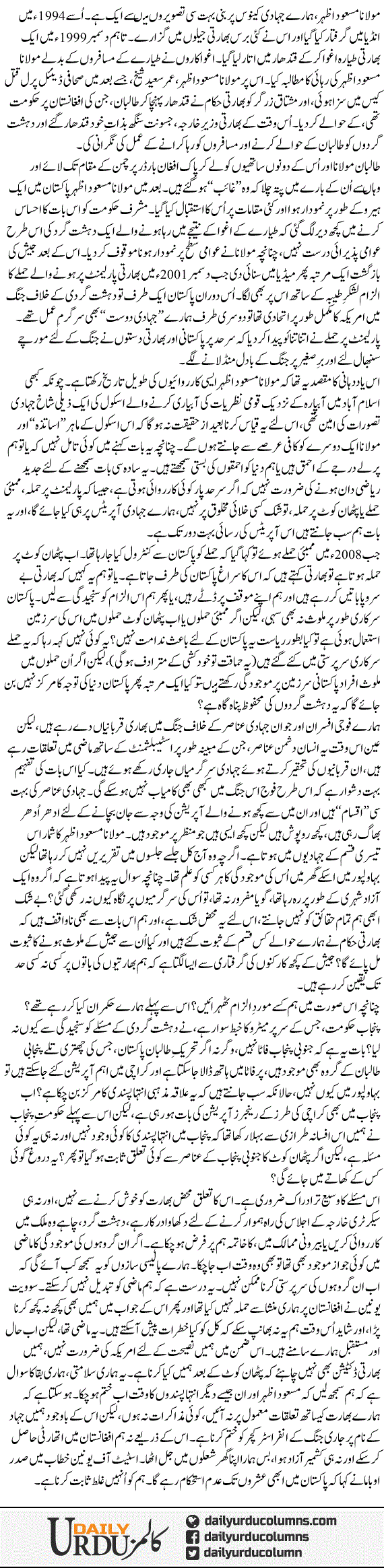 Kya Hamein Jaish Ka Ab Ilm Hua Hai? | Ayaz Amir | ColumnsHub