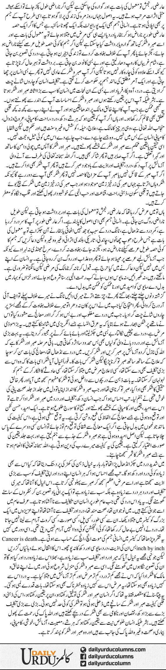 Sabar Se Le Kar Shukar Tak | Dr. Safdar Mahmood | ColumnsHub