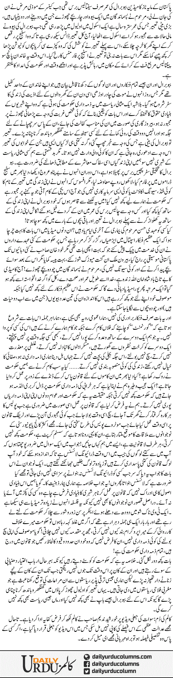 Tamam Zimma Daari Hukumat Ki Hai! | Yasir Pirzada | ColumnsHub