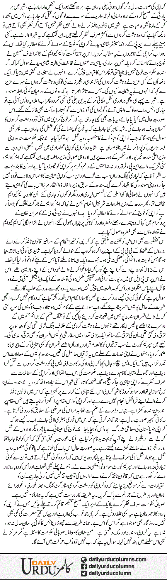 Karachi Ka Koi Parsaan Haal Nahe | Nusrat Mirza | ColumnsHub