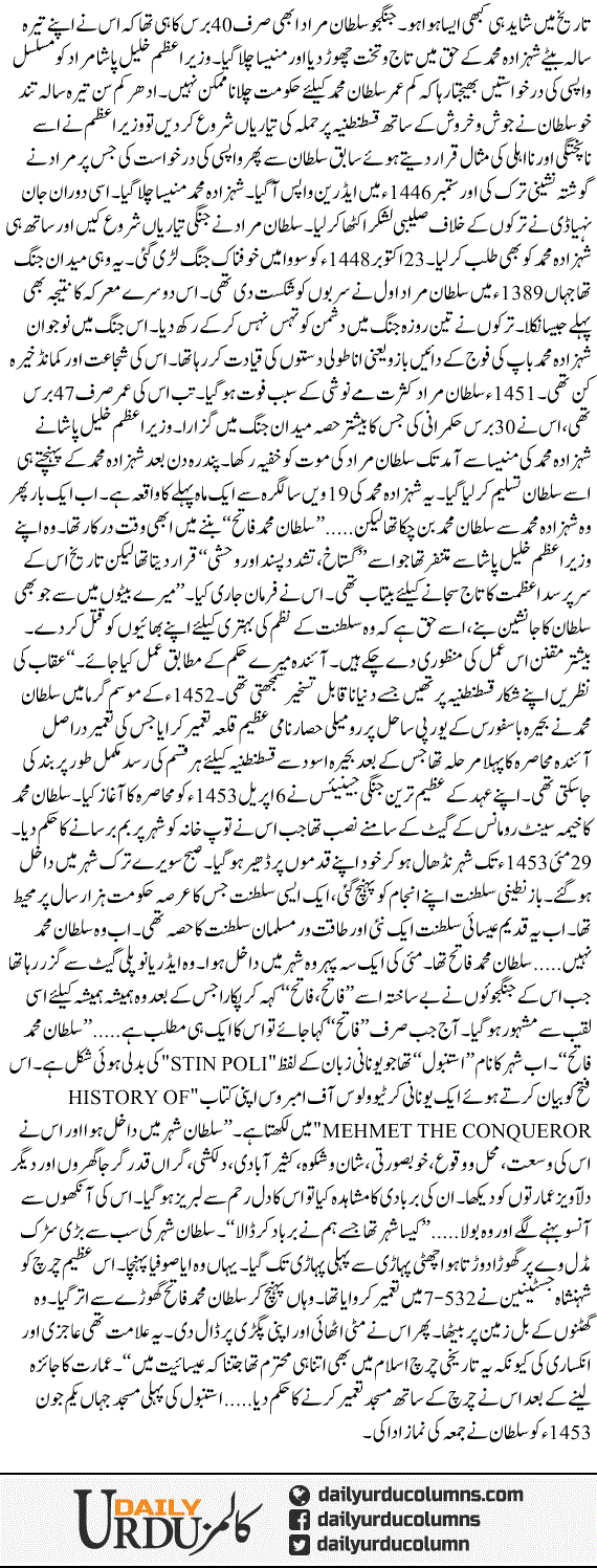 Istanbul ke liye dua (2) | Hassan Nisar | ColumnsHub