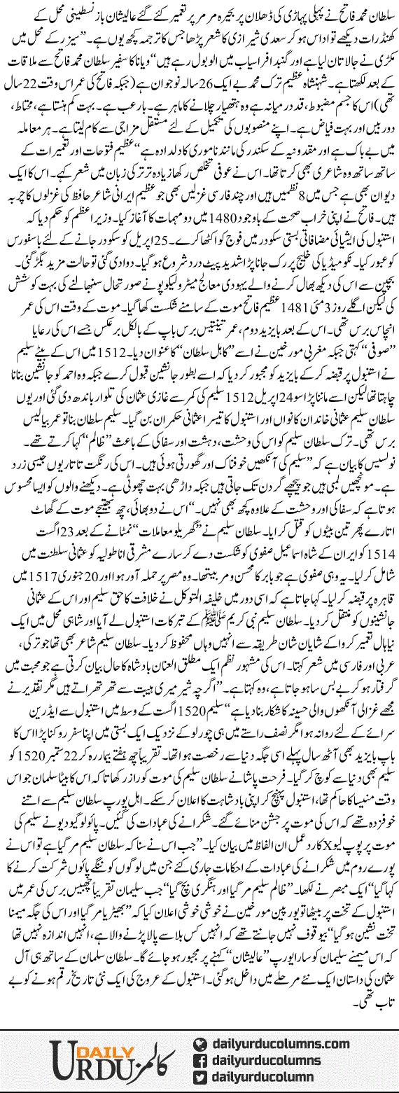 Istanbul Ke Liye Dua (3) | Hassan Nisar | ColumnsHub