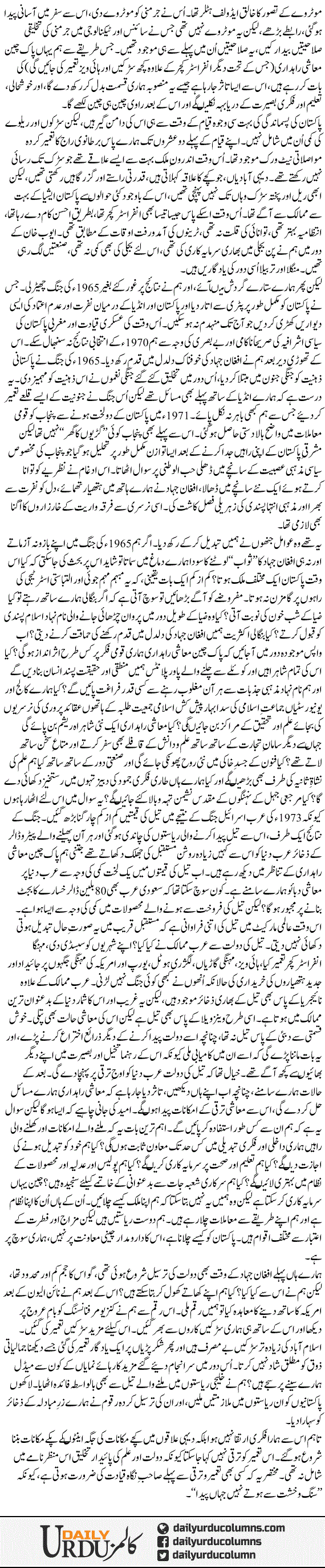 Muashi Raahdari Ke Mubaalgha Aamaiz Asraat | Ayaz Amir | ColumnsHub