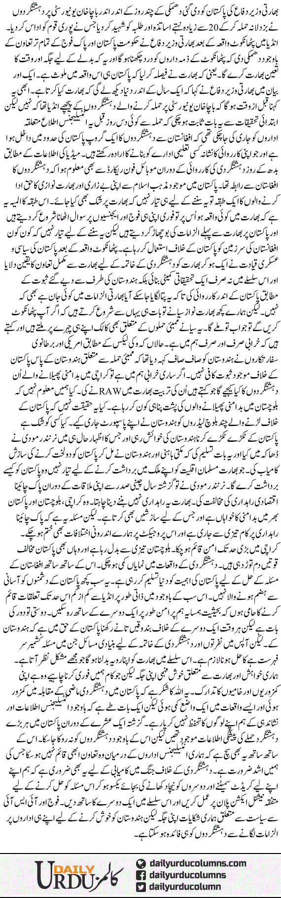 Bharat Nawaz syane | Ansar Abbasi | ColumnsHub