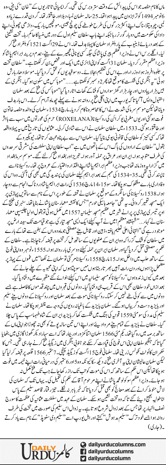 Istanbul ke liye dua (4) | Hassan Nisar | ColumnsHub