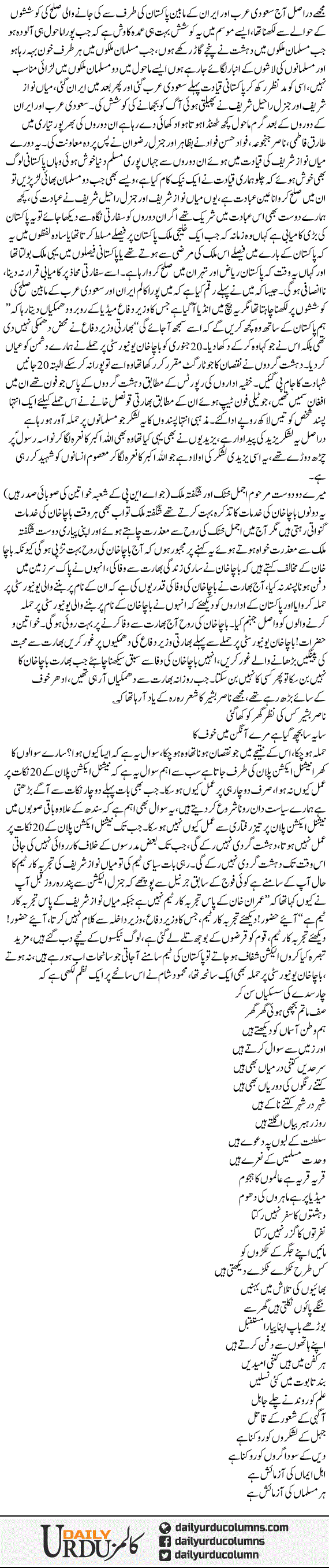 Aangan Mein Khauf | Mazhar Barlas | ColumnsHub