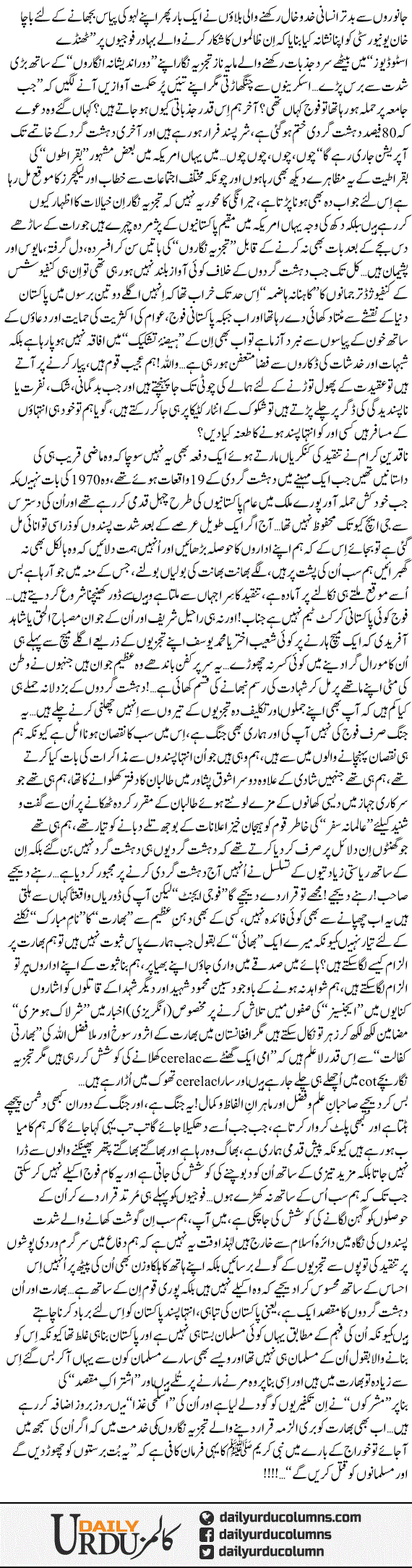 Khabardaar! Tajzia Karon Se Hooshiyar | Dr. Aamir Liaquat Hussain | ColumnsHub