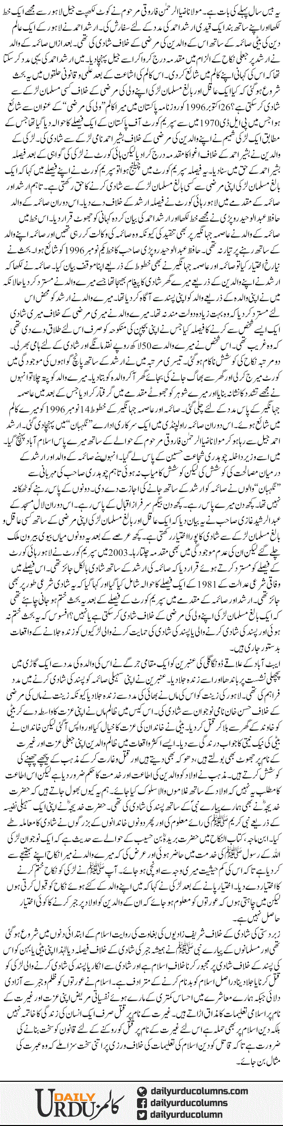 Jhooti Gherat Aur Jaali Izzat | Hamid Mir | ColumnsHub