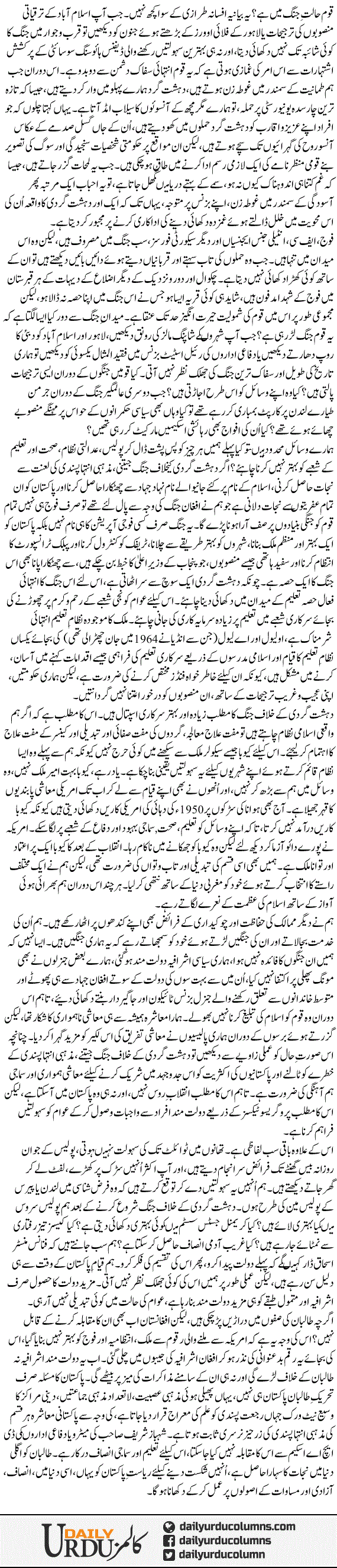 Dehshat Gardi Ke Khilaf Jung Aur Tamirati Mansoobay? | Ayaz Amir | ColumnsHub