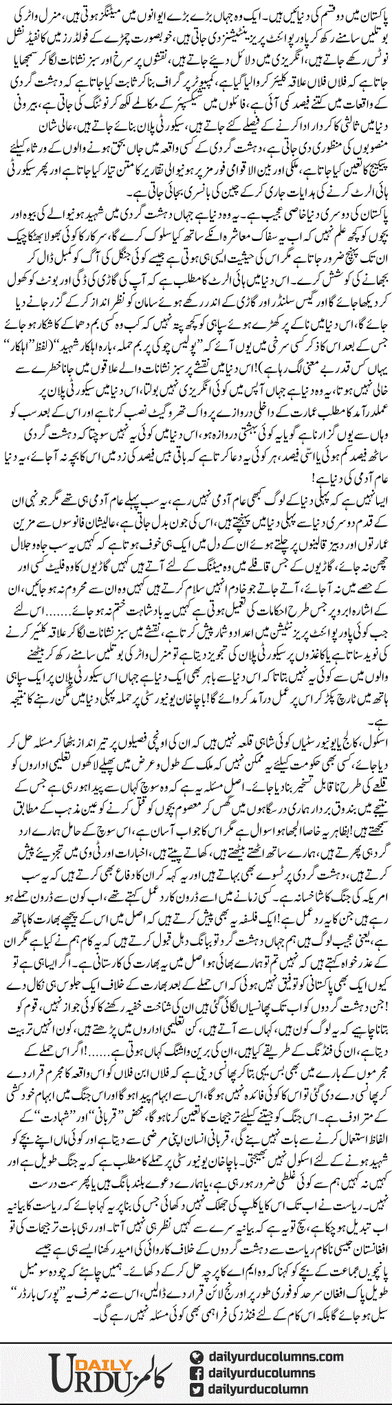Pehli Dunya, Doosri Dunya | Yasir Pirzada | ColumnsHub
